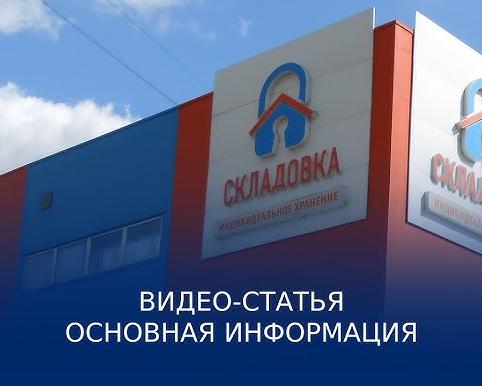 Складовка: ваш надежный партнер для хранения ценных вещей!